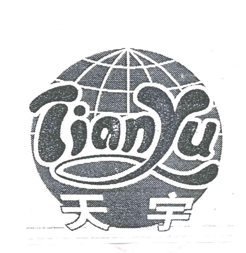 天宇