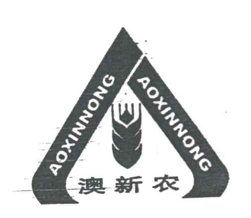 澳新农