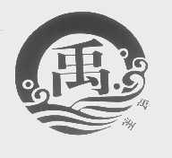 禹洲