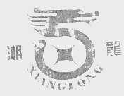 湘龙