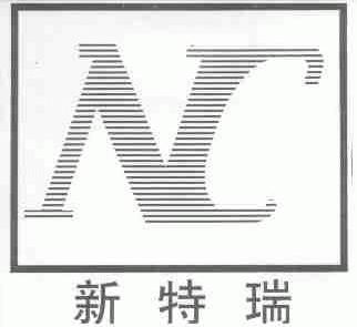 新特瑞