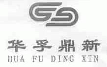 华孚鼎新