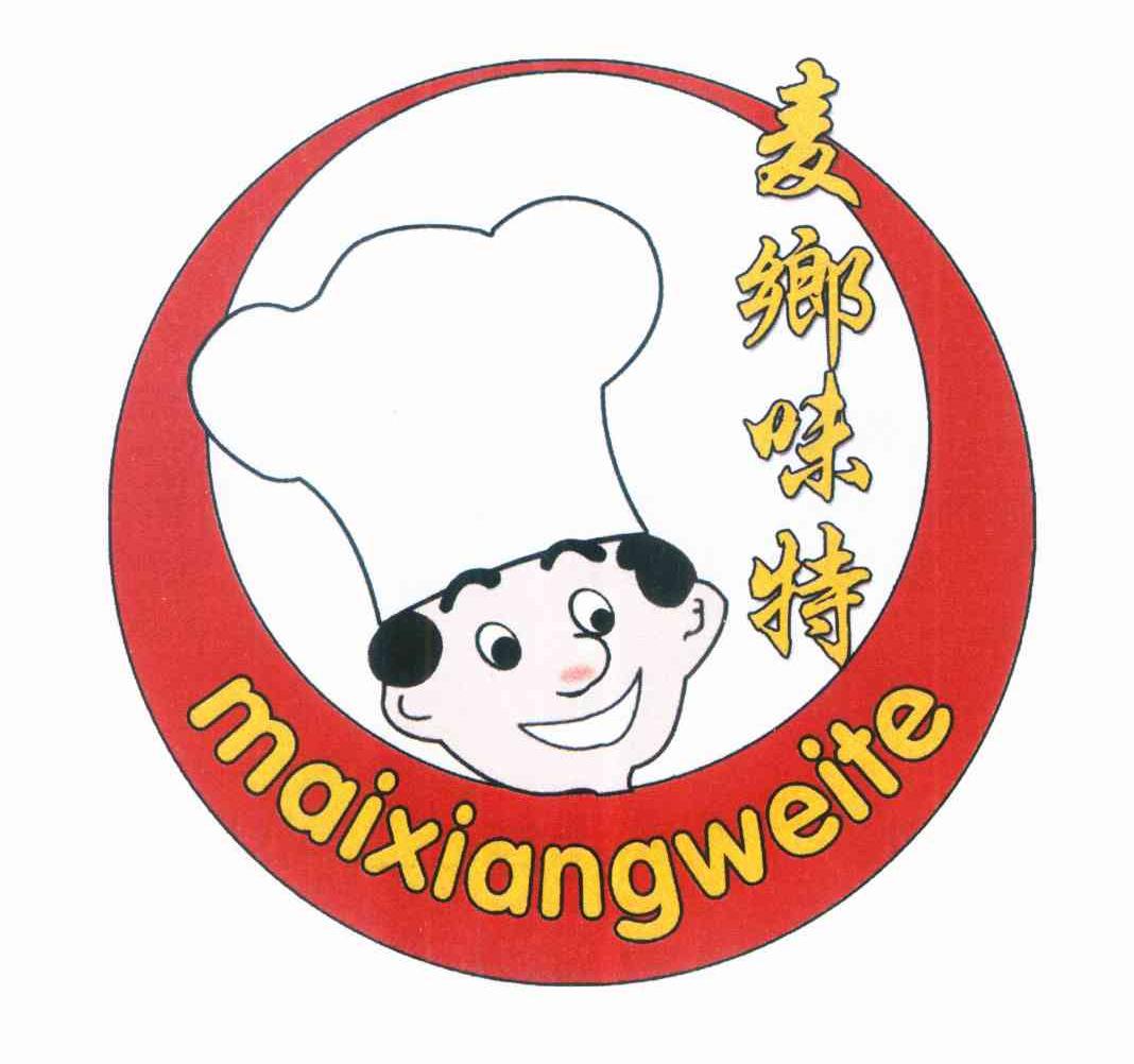 麦乡味特