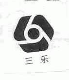 三乐