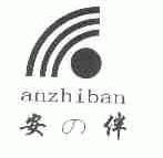 安伴;ANZHIBAN