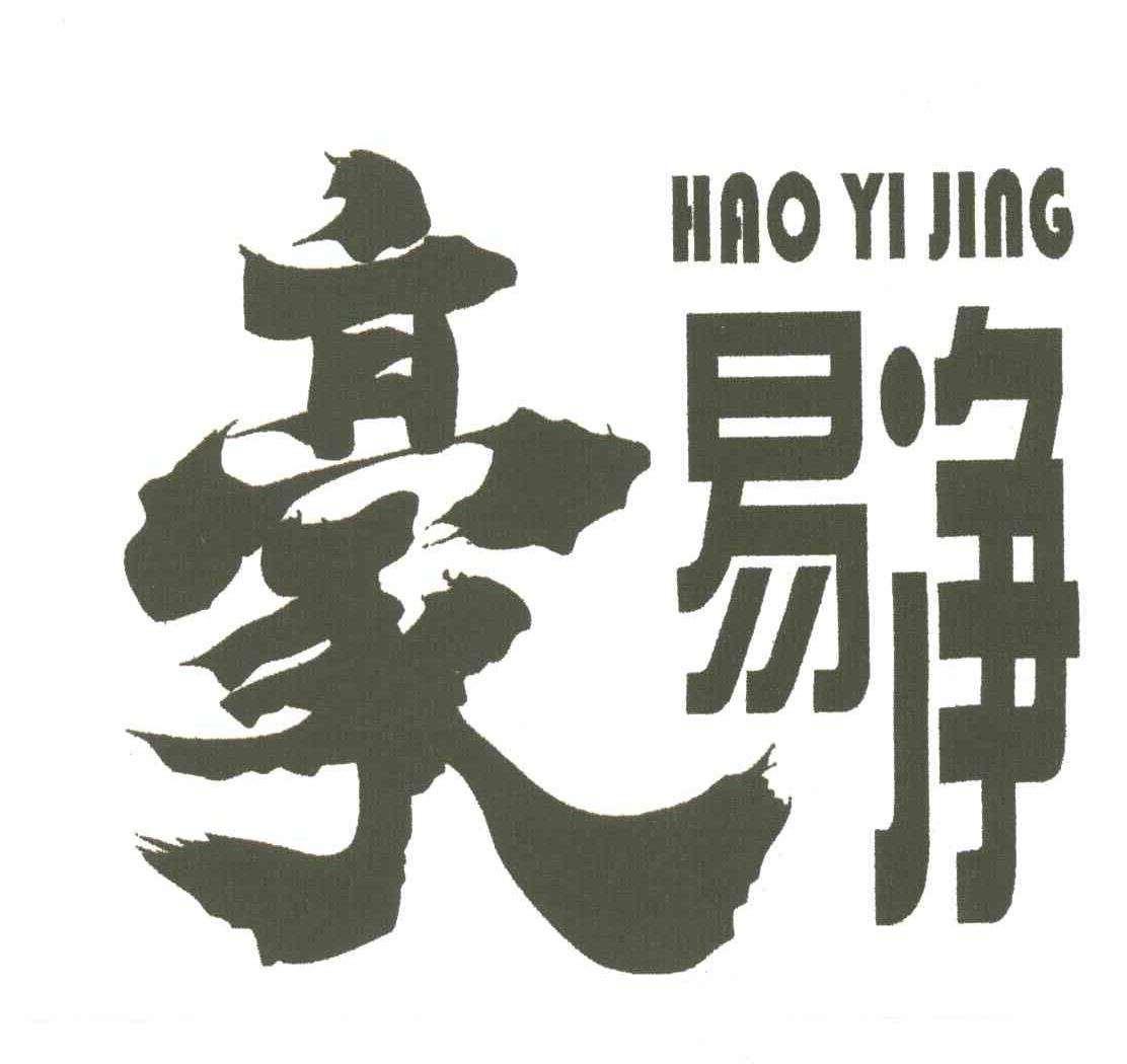 豪易净