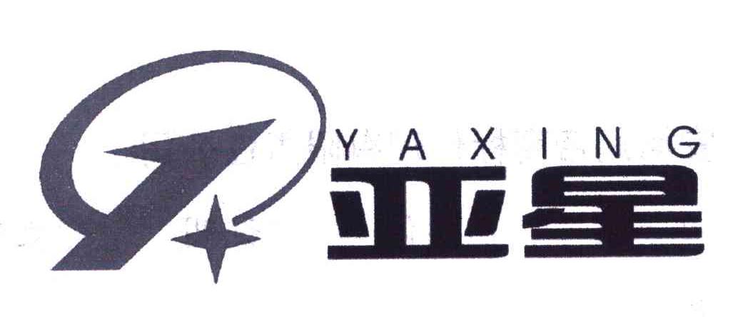亚星