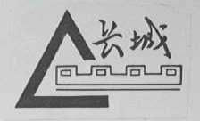长城