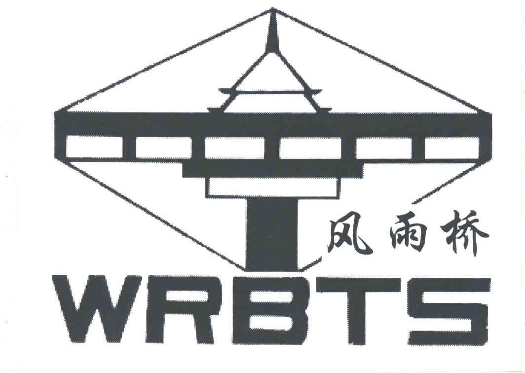 风雨桥;WRBTS