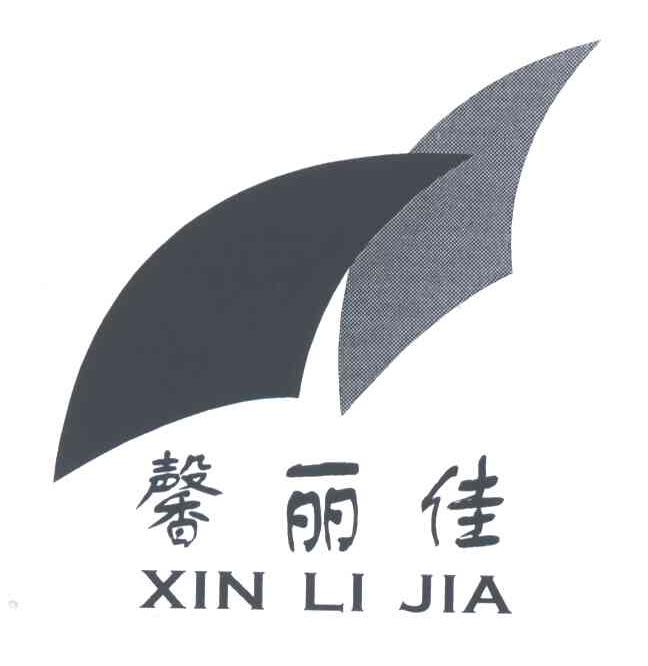 馨丽佳