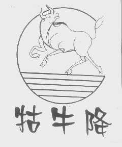 牯牛降