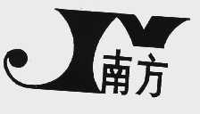南方