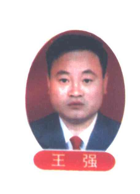 王强