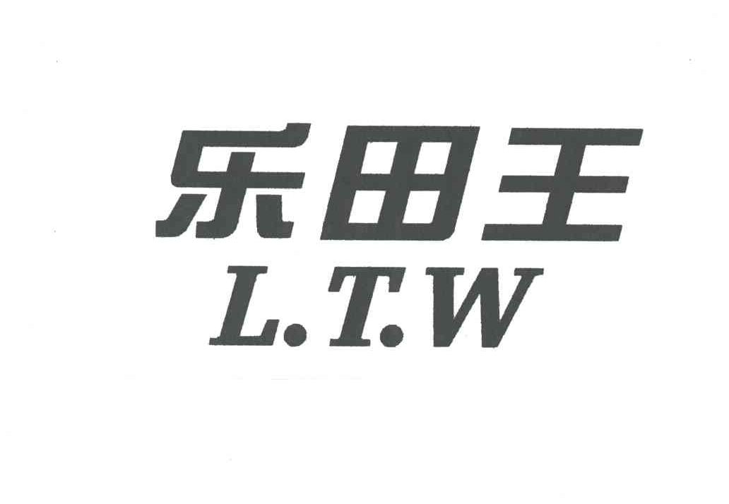 乐田王;LTW