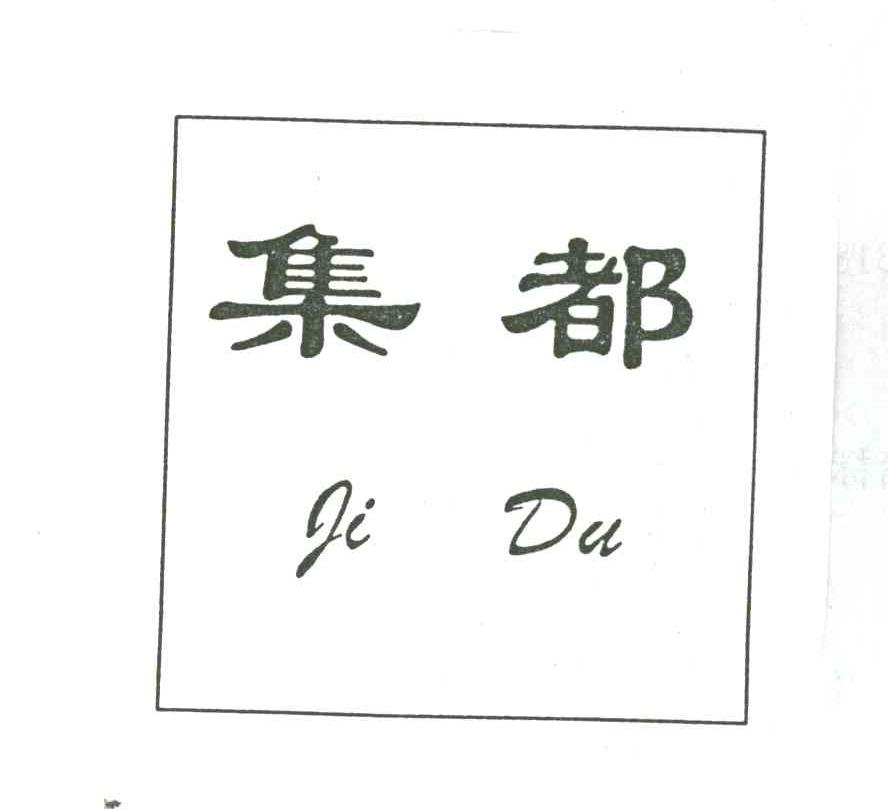 集都;JI DU