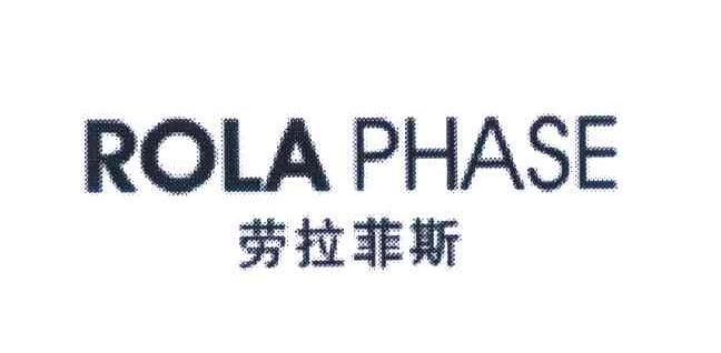 劳拉菲斯 ROLAPHASE