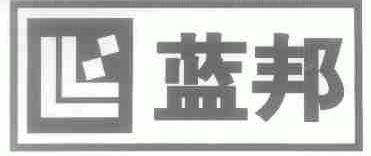 蓝邦
