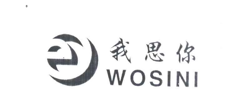 我思你