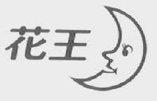 花王
