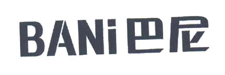 巴尼