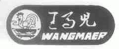 王马儿