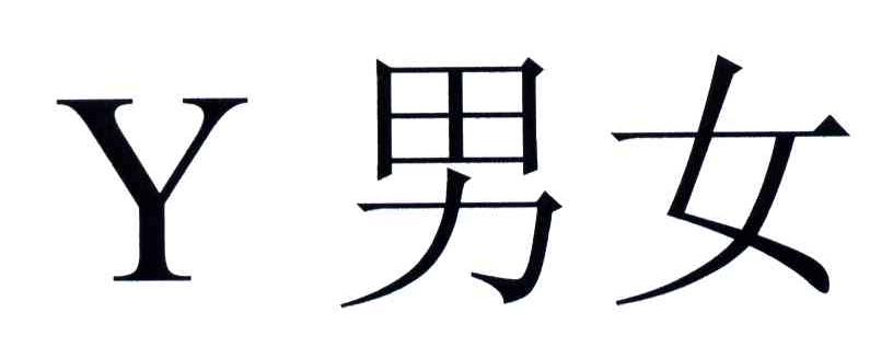 男女;Y