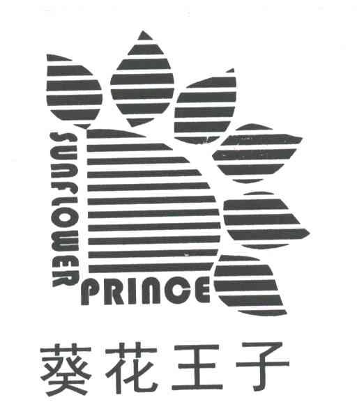 葵花王子;SUNFLOWER PRINCE