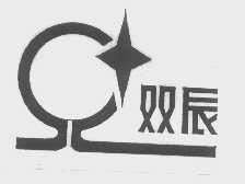 双辰
