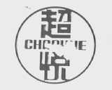 超悦