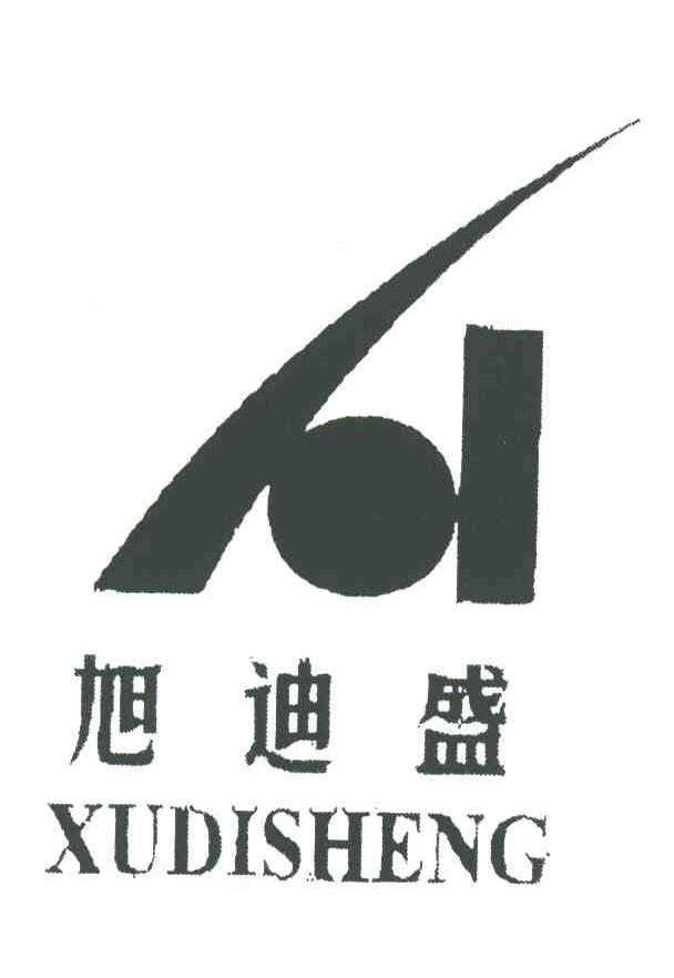 旭迪盛