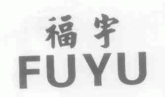 福宇