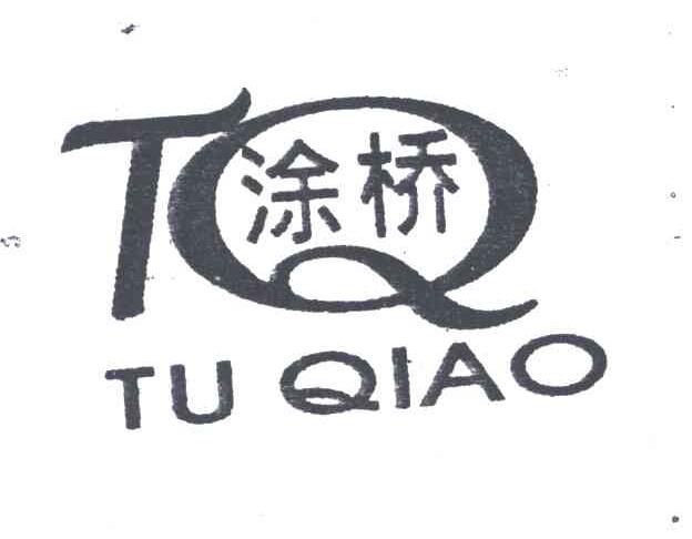 涂桥