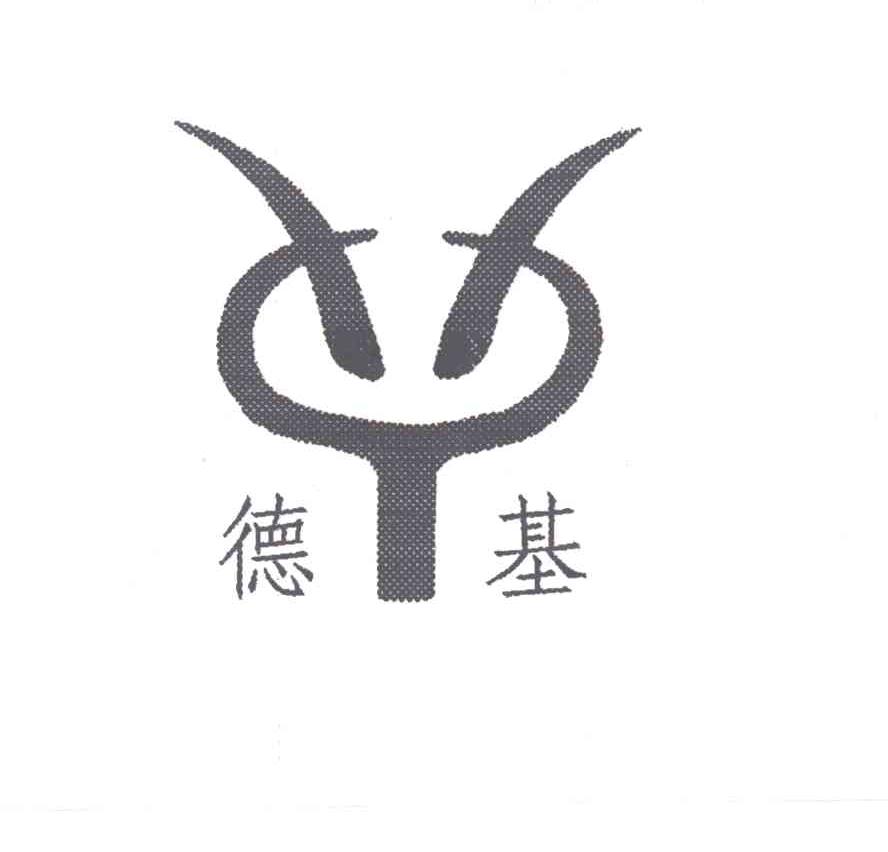 德基
