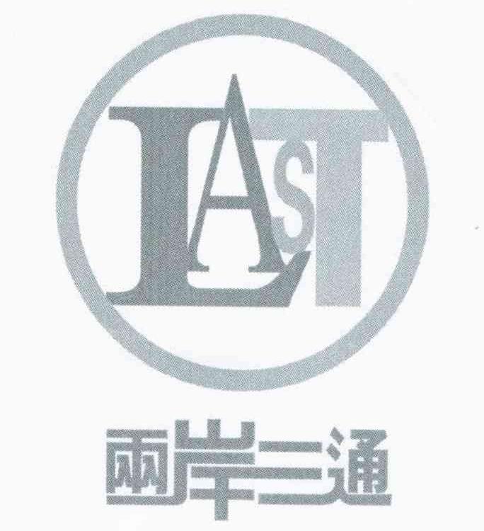 两岸三通 LAST