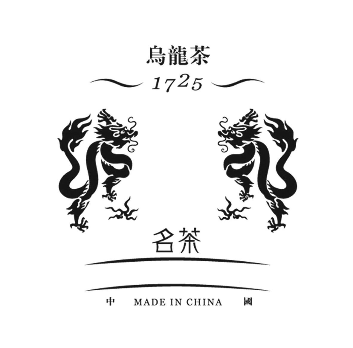 乌龙茶名茶 MADE IN CHINA 1725