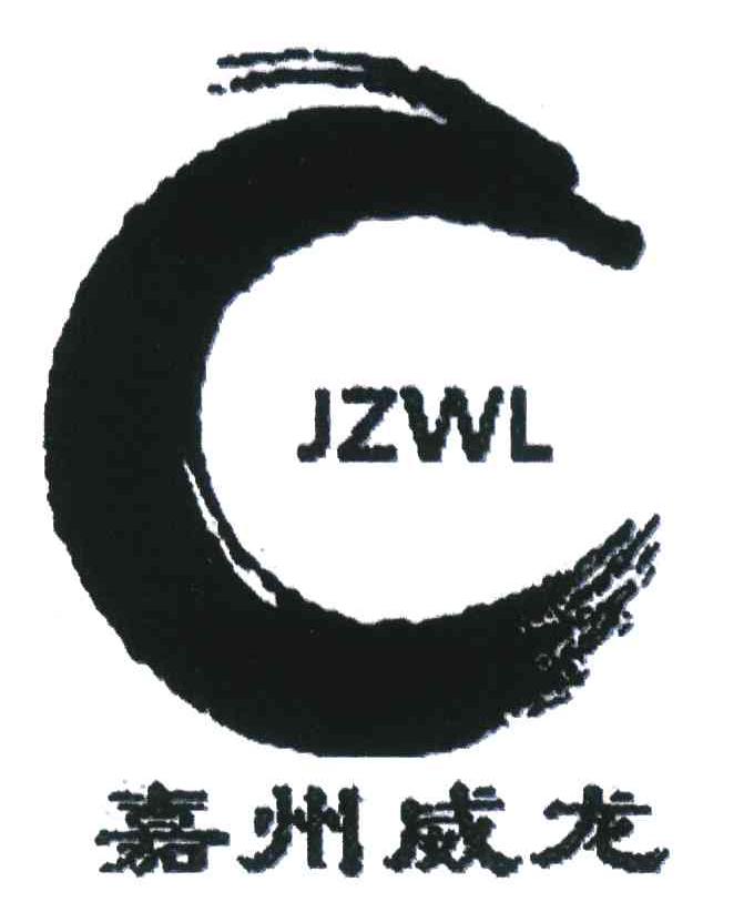 嘉州威龙 JZWL