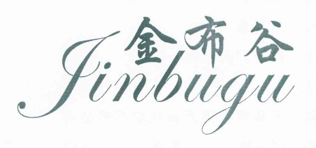 金布谷
