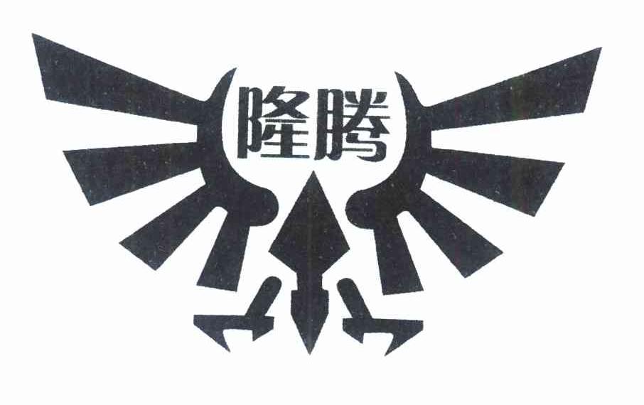 隆腾