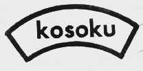 KOSOKU