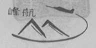 峰航