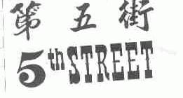 第五街;5TH STREET