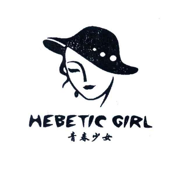 青春少女;HEBETIC GIRL