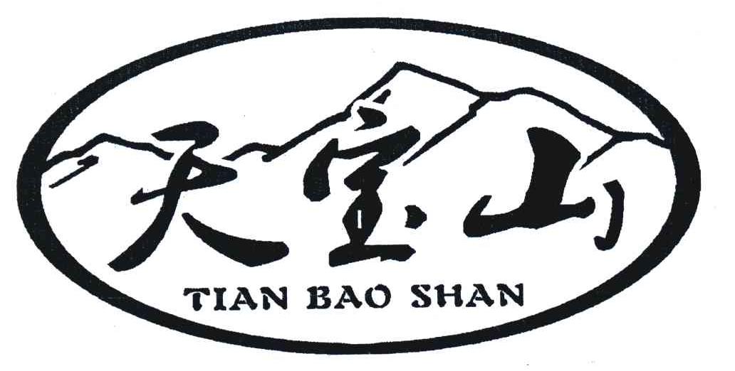 天宝山