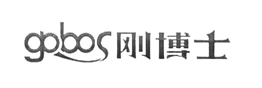 刚博士 GOBOS