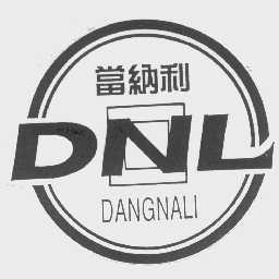 当纳利