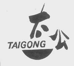 太公