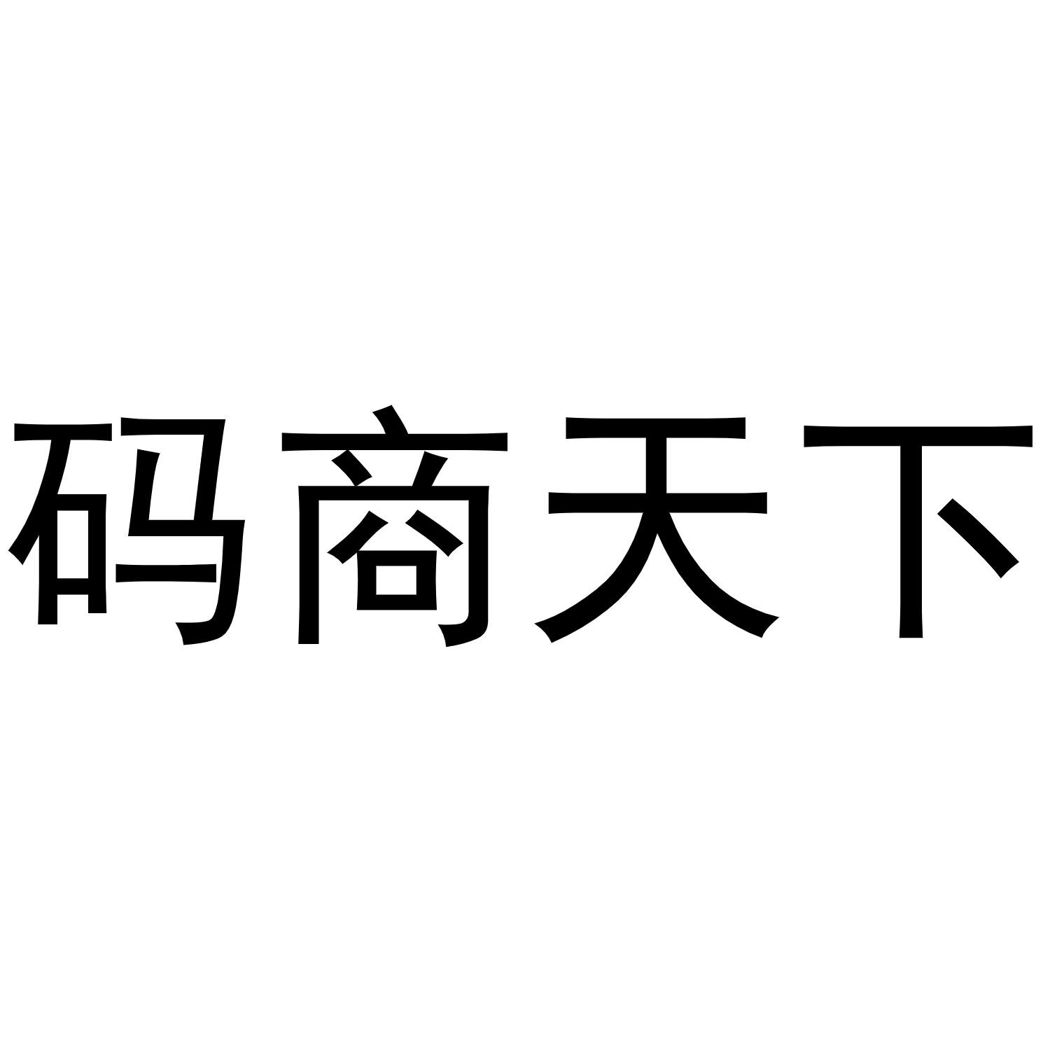 码商天下