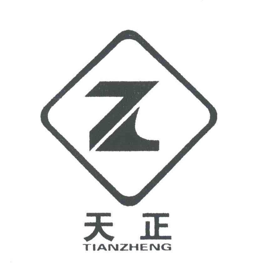 天正