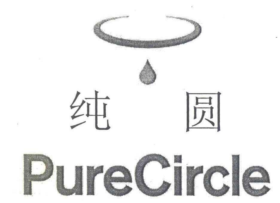 纯圆 PURECIRCLE