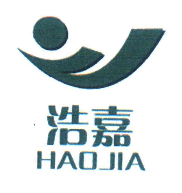浩嘉